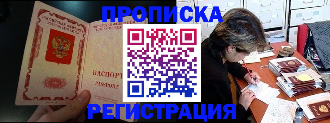 прописка регистрация в Междуреченске