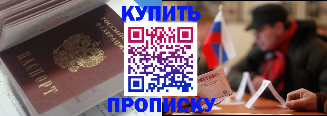 прописка гарантия в Междуреченске