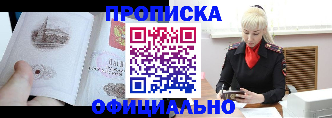 временная регистрация в квартире в Междуреченске