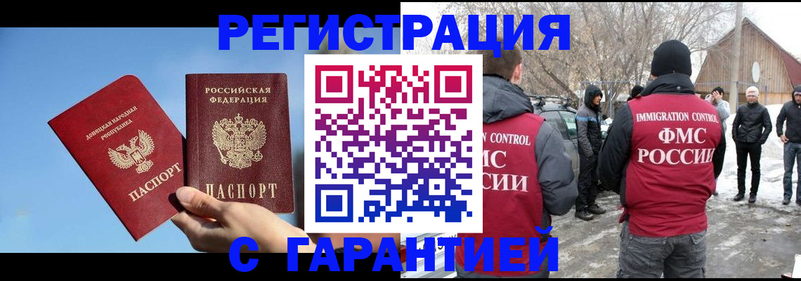 временная регистрация купить в Междуреченске