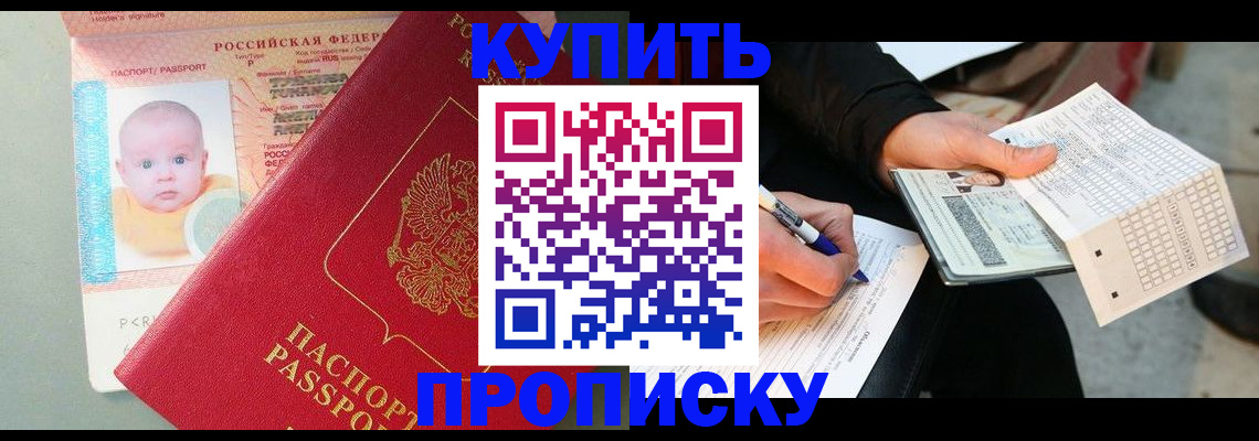 прописка штамп в Междуреченске